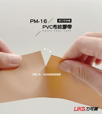PM-16PVCKNIFE-FREE_TAPE_easy-tear_tape
